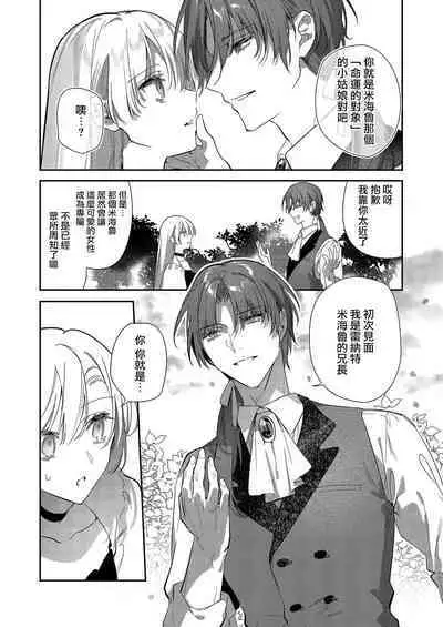 Melt me with your love,Maria. | 以愛將我融化~即日求婚！？但是能一直都溺愛我嗎？皇子殿下 1-4