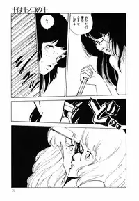 [Moriyama Toh (Yamamoto Naoki)] Ki wa Kinoko no Ki