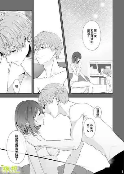 Hajimete Doushi