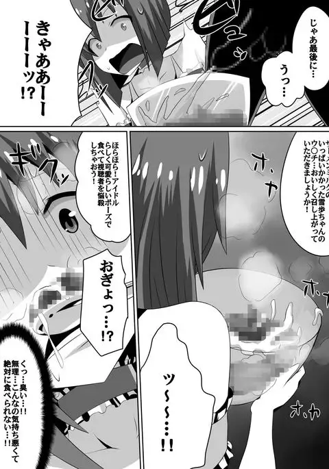 Frustrated!! Idol Despair ~Girls Who Couldn't Become Popular Idols~
