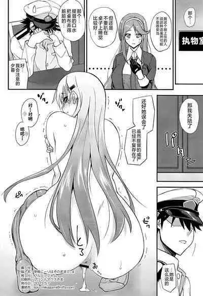 Kanpan KneeSo wa Sonomama de. 4