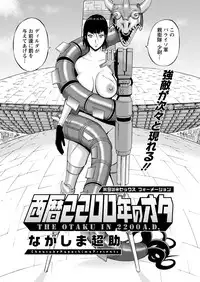 [Nagashima Chousuke] Seireki 2200 Nen no Ota Ch. 1-18 [Digital]