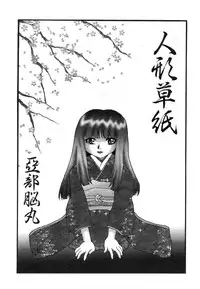 [Anthology] Ikenie Ichiba Vol. 8 - Idol