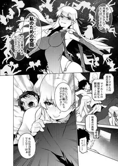 "Master nanka ni Makeru wake Nai ja nai desu kaa?"