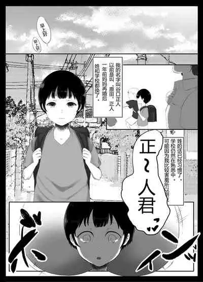 Onee-chan to no Kankei