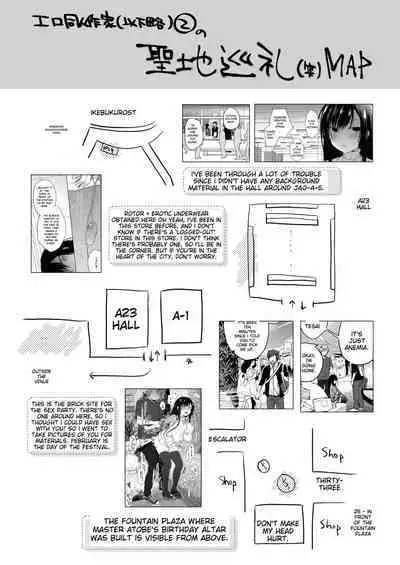 Ero Doujin Sakka no Boku no Kanojo wa Uwaki nante Shinai. Soushuuhen