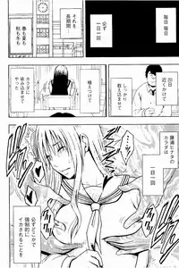 [Crimson] JK Kyousei Sousa ~Sumaho de Choukikan Moteasobareta Fuuki Iinchou~ [Kanzenban]