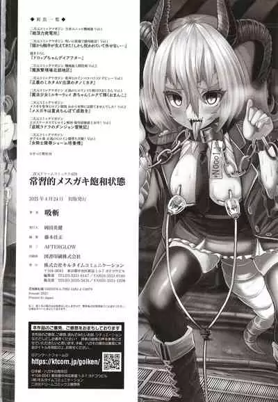 Joushuuteki Mesugaki Houwa Joutai