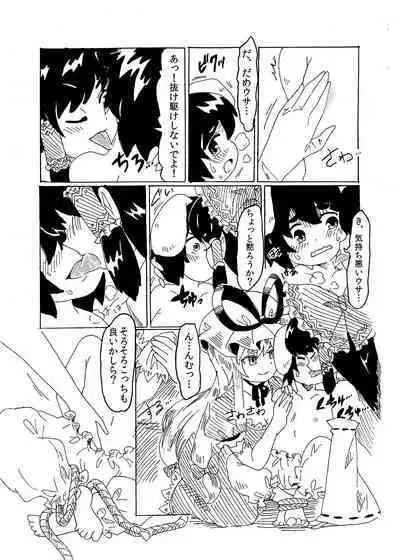 [兎猫旅団 (七房ろい)] 悪戯兎にお仕置きを (東方Project) [DL版]