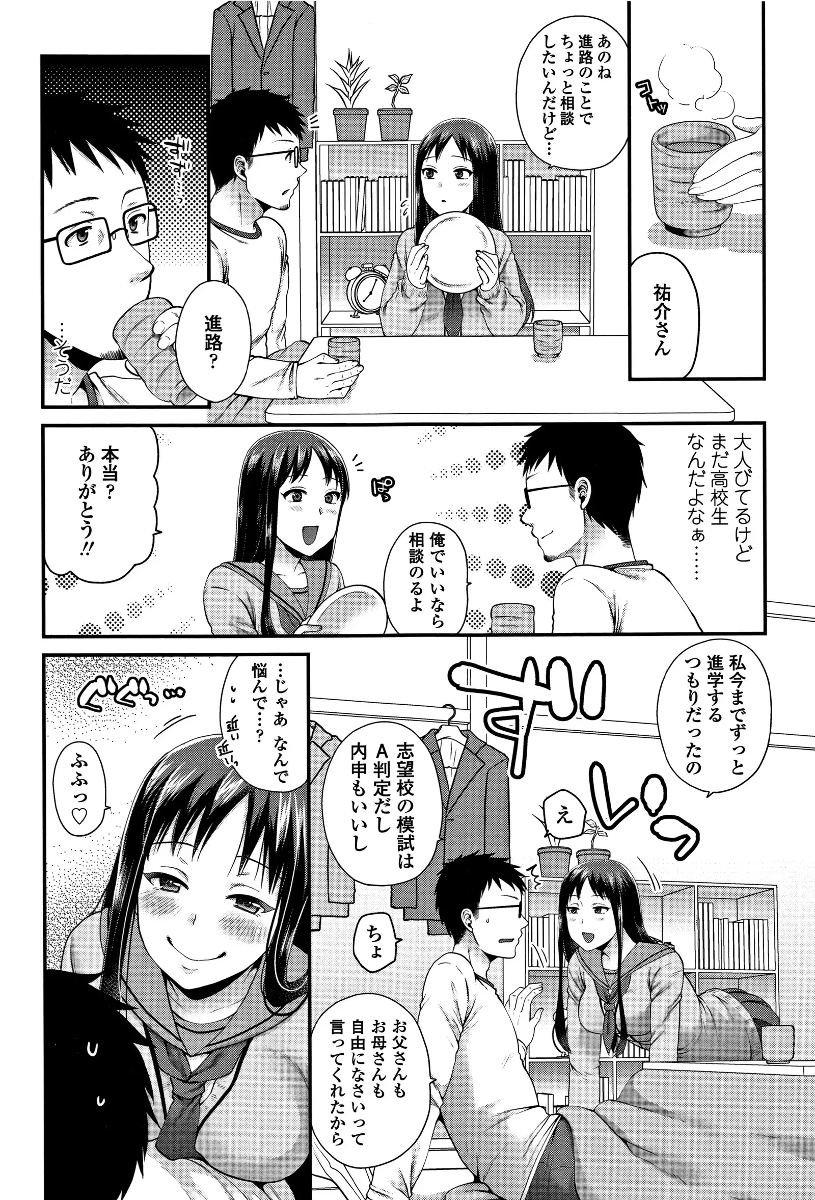 Oji-san to Issho