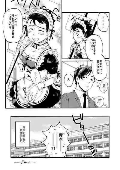 Aoki Misao ha Oda Shinichirou ga Sukiyatta