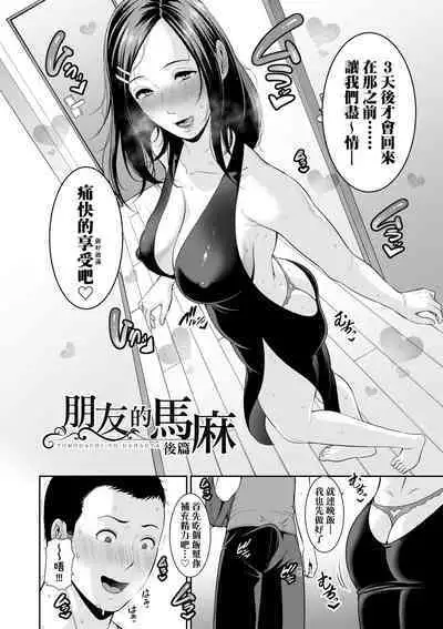 Tomodachi no Hahaoya | 朋友的馬麻