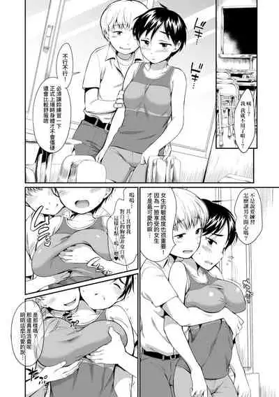 [Equal] Onnanokowa Kotowarenai | 思春少女拒絕不了 [Chinese] [Digital]