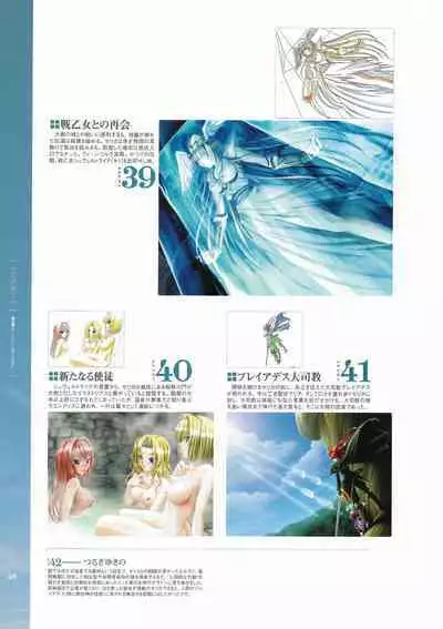 [Eushully] Battle Goddess 2 ~Requiem to Forgotten Memories~ Fanbook
