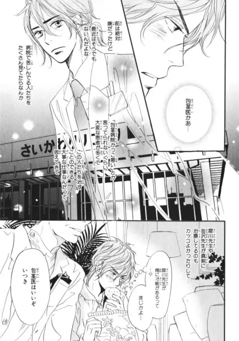 Boku wa Subete o Shitte Iru Vol.03