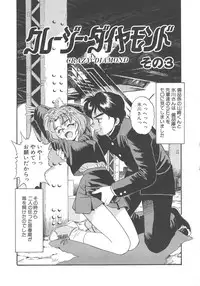 [Eno Akira] Crazy Diamond