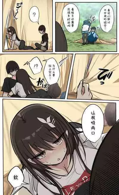 Seiyoku Bagutteru Yonin-gumi de Kyanpu Iku Hanashi