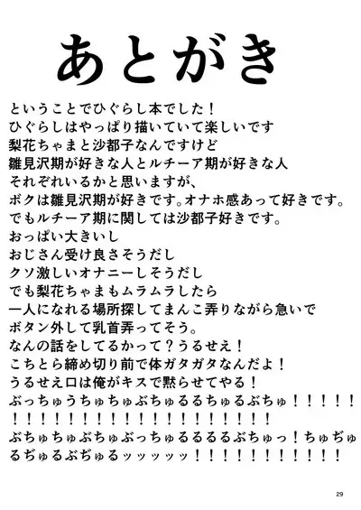 Higurashi Kai Mawashi-hen