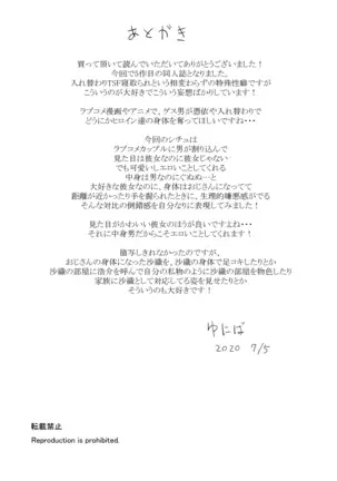 Kanojo to Oji-san no Karada ga Irekawaru TSF + Omake