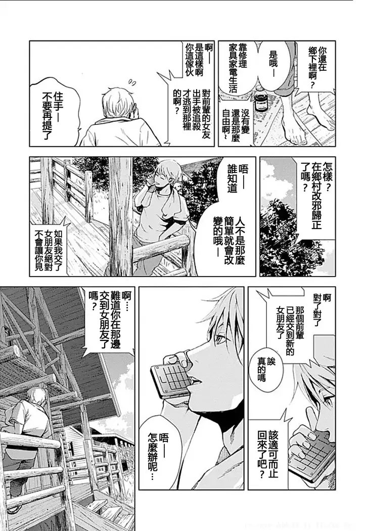 Anata no Oku-san Moraimasu - I'm gonna steal your wife.
