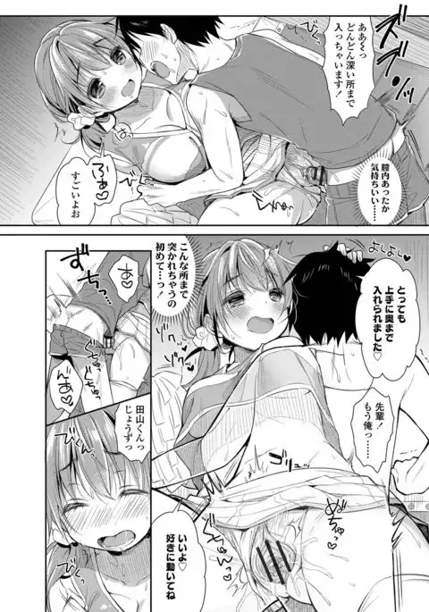 Hatsukoi Ecchi - First love H.