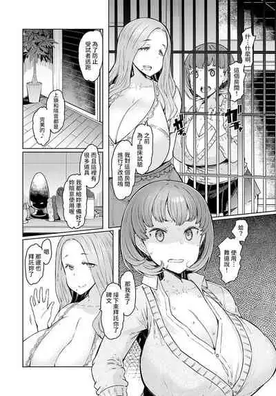 Love Wheel Ch. 2