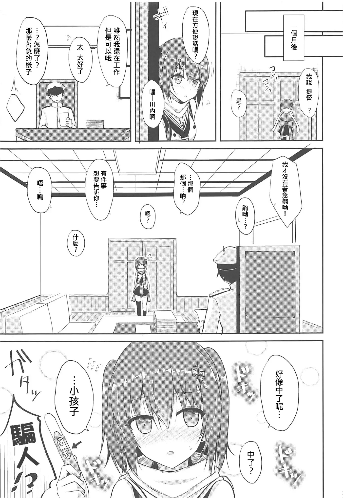 Sendai to H na Shiseikatsu