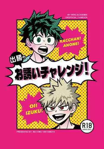 DeKatsu Shoya Anthology「Darling×Knockout!!」