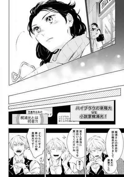 [Uri] Yumemiru Henshuu-sha to Mukiryoku Shousetsuka 1-11