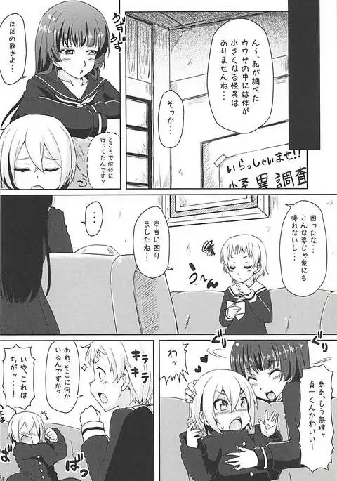Yuugure Otome to Boku
