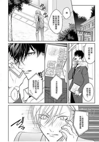 [Totofumi] Ochikobore Alpha to Elite Omega | 问题α与精英Ω Ch. 1-4 [Chinese] [拾荒者汉化组] [Digital]