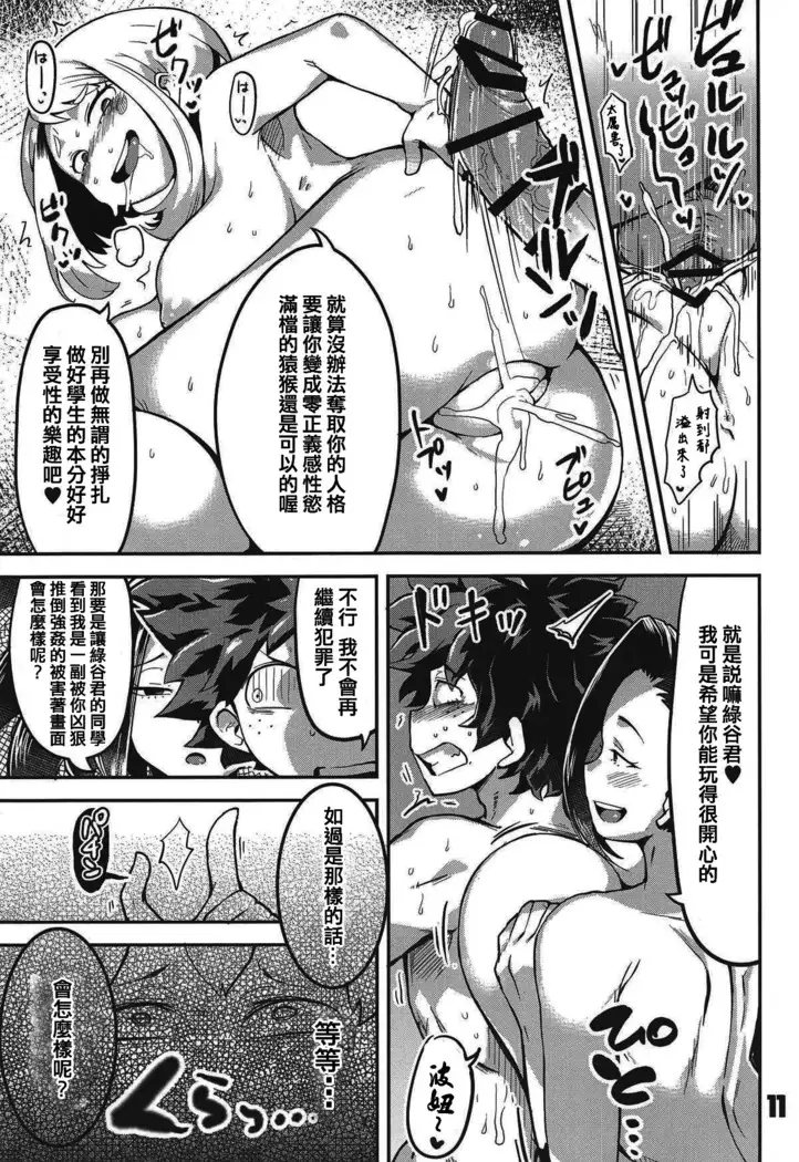 Boku to Nottori Villain Nakademia