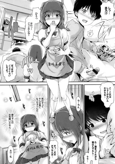 Shoujo Innocent - Girl's Innocent