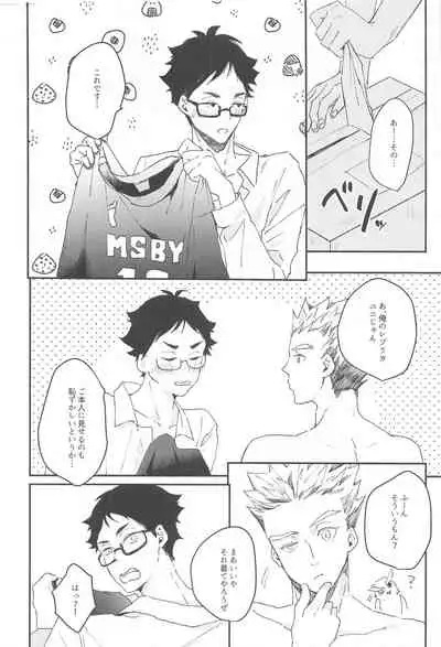 Otorikomi chuu desu kara!