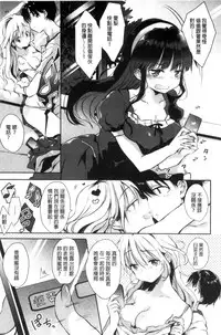 [naganoro] Ecchi de, Gomen ne? | 這麼好色、真抱歉喔？ [Chinese]
