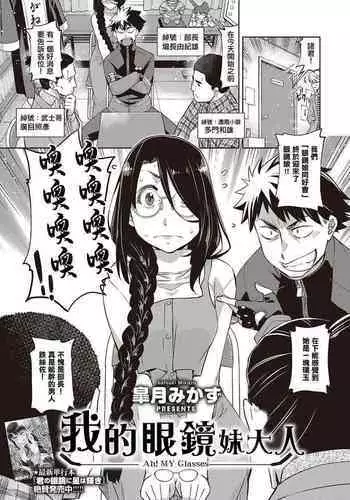 Ane Suki! | 最喜歡姊姊了！