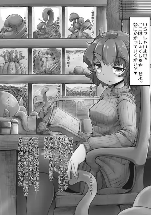 Anata no Machi no Shokushuyasan