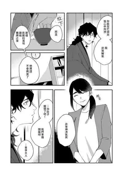 [Yamatomi] Ukiyo Tensei Kawatare Shinjuutan | 浮世轉生 薄暮情亡史 Ch. 1-8 [Chinese] [莉赛特汉化组]