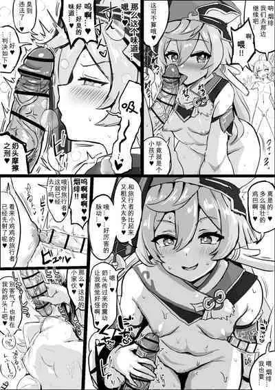 Dekachin Shota o Nukinuki suru Yanfei to Hu Tao