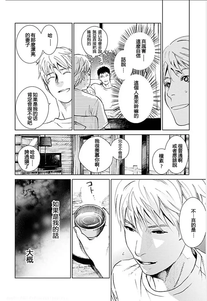 Anata no Oku-san Moraimasu - I'm gonna steal your wife.