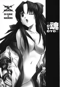 (C74) [IRODORI (SOYOSOYO)] SOYOSOYO Spirits (Samurai Spirits‎)