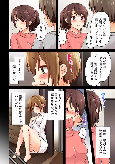 Arisugawa Ren tte Honto wa Onna nanda yo ne. 20