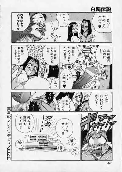 Hakudaku Densetsu