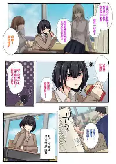 Otou-san to Sex Shitara Dame desu ka?