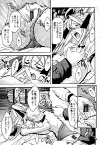 [Isami Kouji][CHIRO] RESTRAINT (COMICmomohime 2006-01)