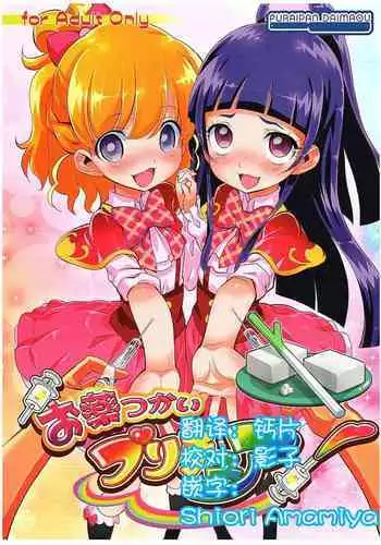 (Puniket 45) [Furaipan Daimaou (Chouchin Ankou)] Nama Musume Precure Shabu-zuke Delicious Party (Delicious Party Precure)