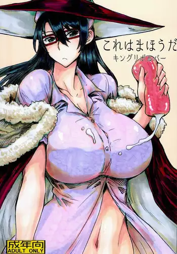 [SHUKO] Hunted by a Witch! (Girls forM Vol. 16) [Chinese] [沒有漢化] [Digital]