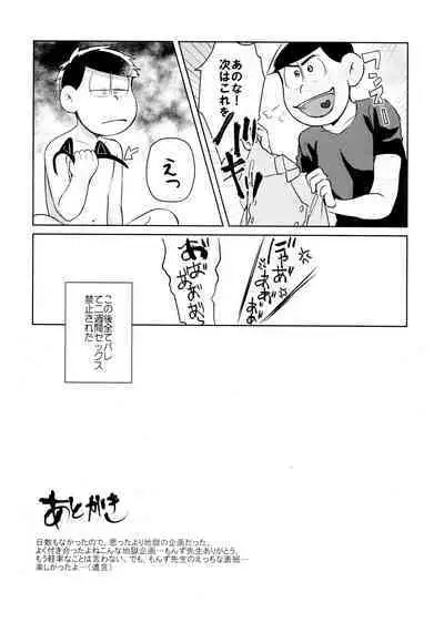 Hyoushi Koukan Kikaku Goudoushi "Matsuno Ichimatsu Onii-chan no Iinari ni Naranai" "Neko ni Matatabi Ojorou ni Koban"