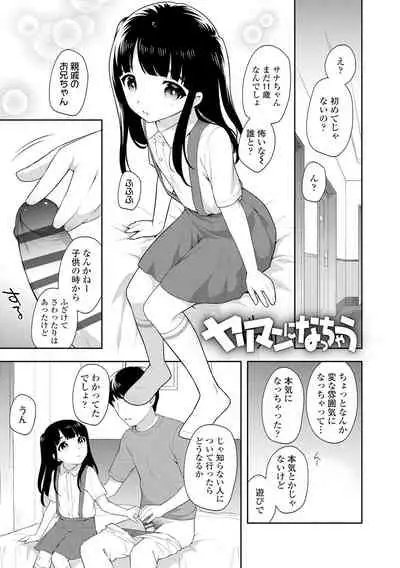[Ueda Yuu] Koakuma Sex [Digital]