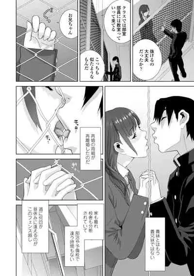 Gimai wa Naka ni Hoshigari